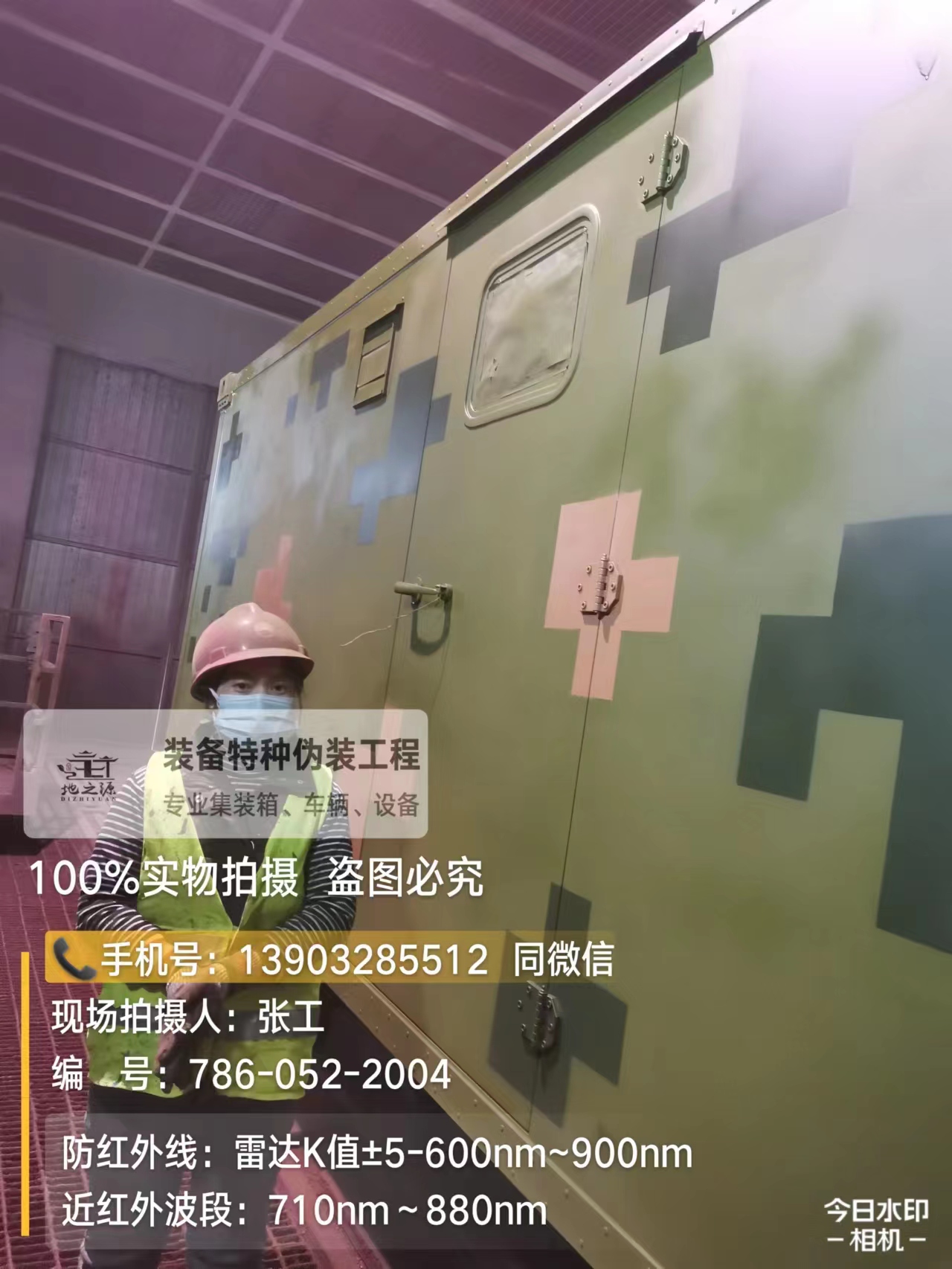马鞍山外墙迷彩漆是一种特种涂料