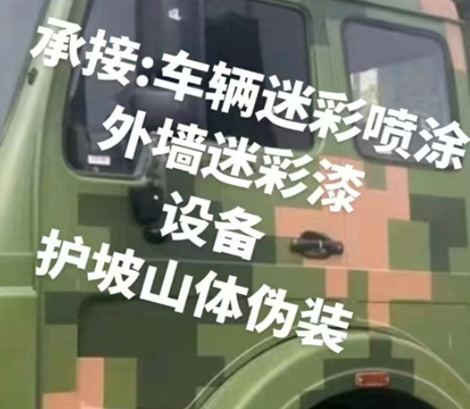 马鞍山数码迷彩墙喷涂是一种特殊的喷涂技术